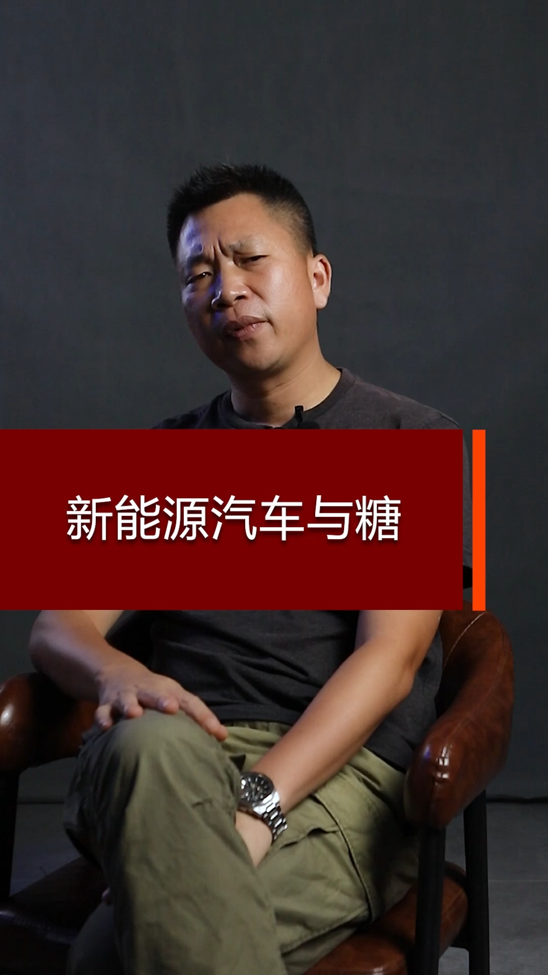 #新能源汽车#新能源汽车和糖有什么关系？