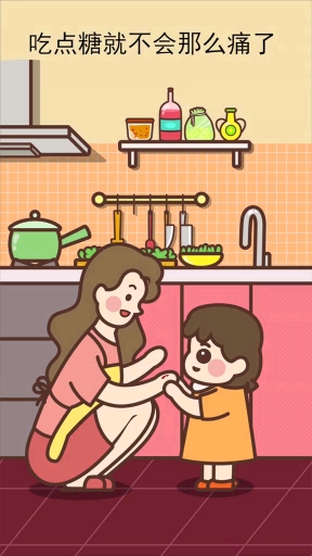 疼了就吃一点糖～