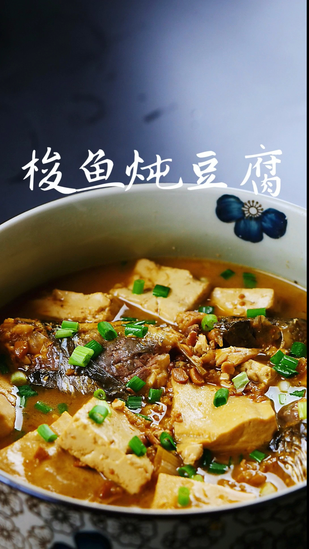 #美食记#可能是最简单的炖鱼做法