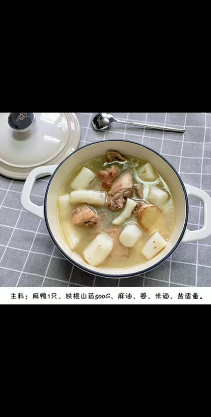 #深夜食堂#山药麻鸭汤