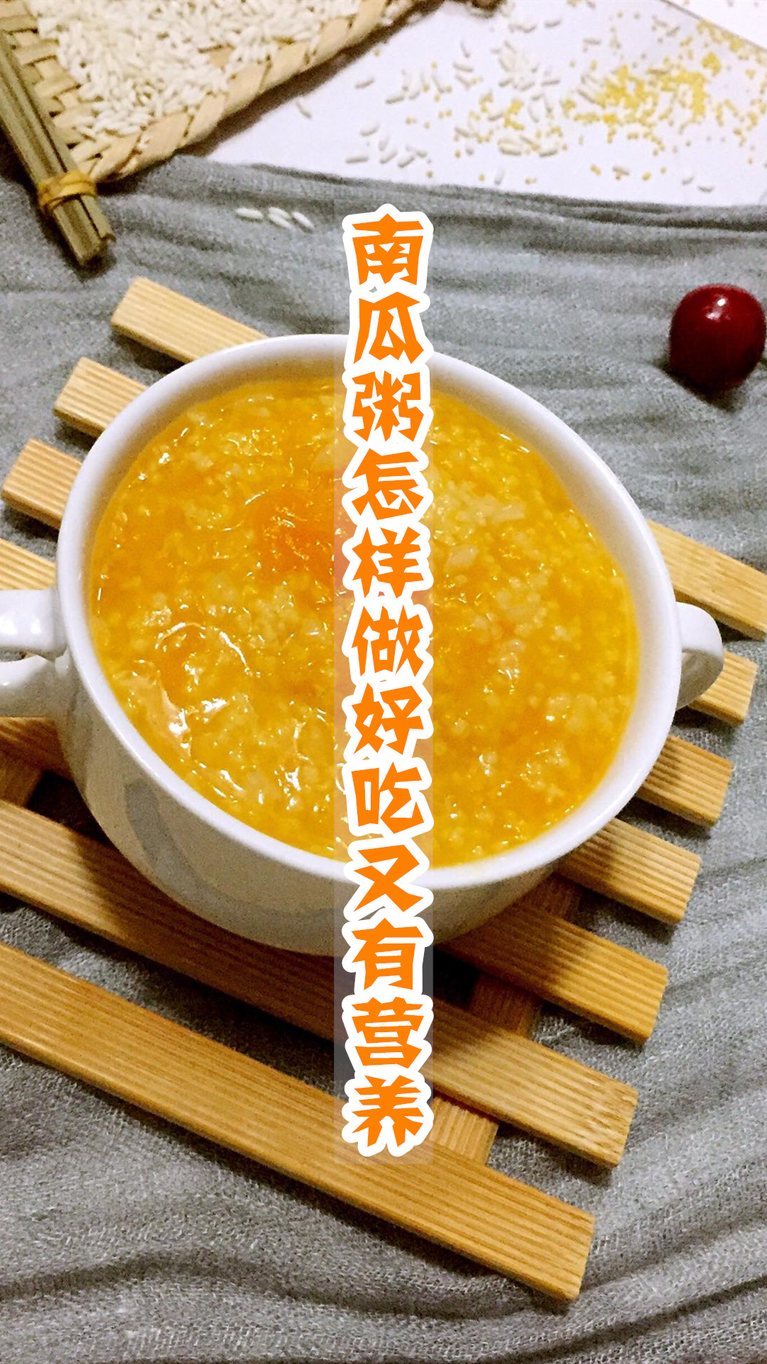 南瓜粥怎样做好吃又有营养