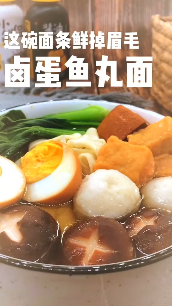 #过了腊八就是年#卤蛋鱼丸面,麦兜是不是比较喜欢吃呀