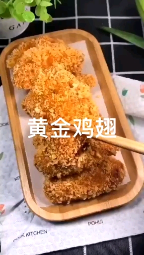 #美食#黄金鸡翅