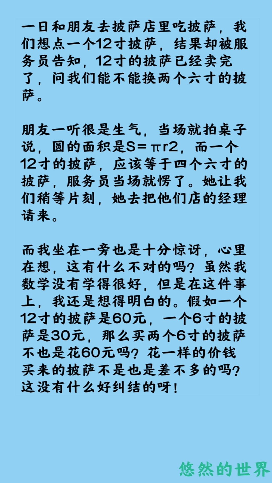 两个6寸的披萨换一个12寸的披萨合适吗?
