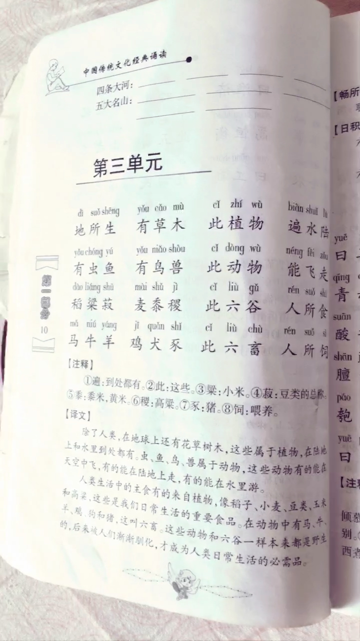 @全民小助手 三字经注释及译文