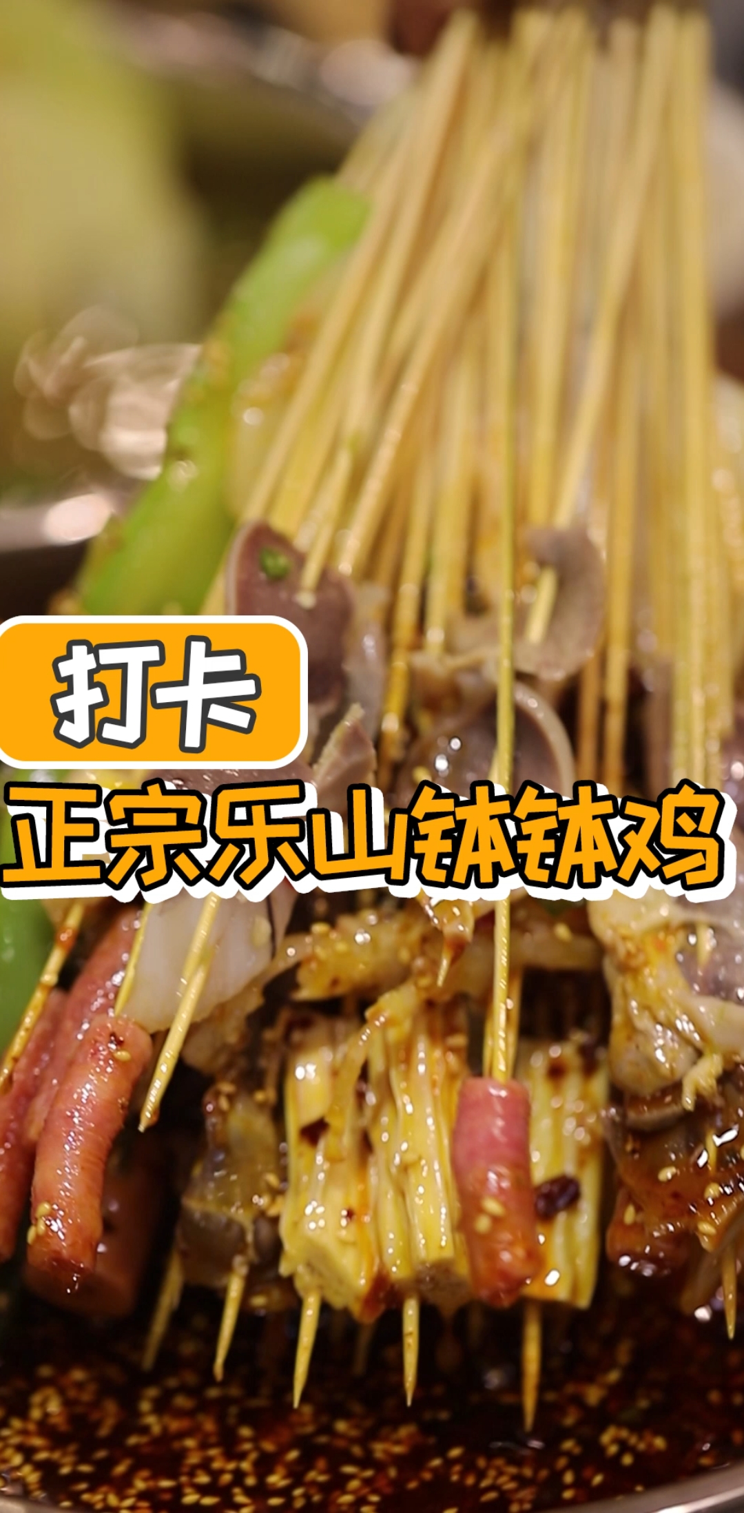 乐山本地人推荐的钵钵鸡肯定错不了!!