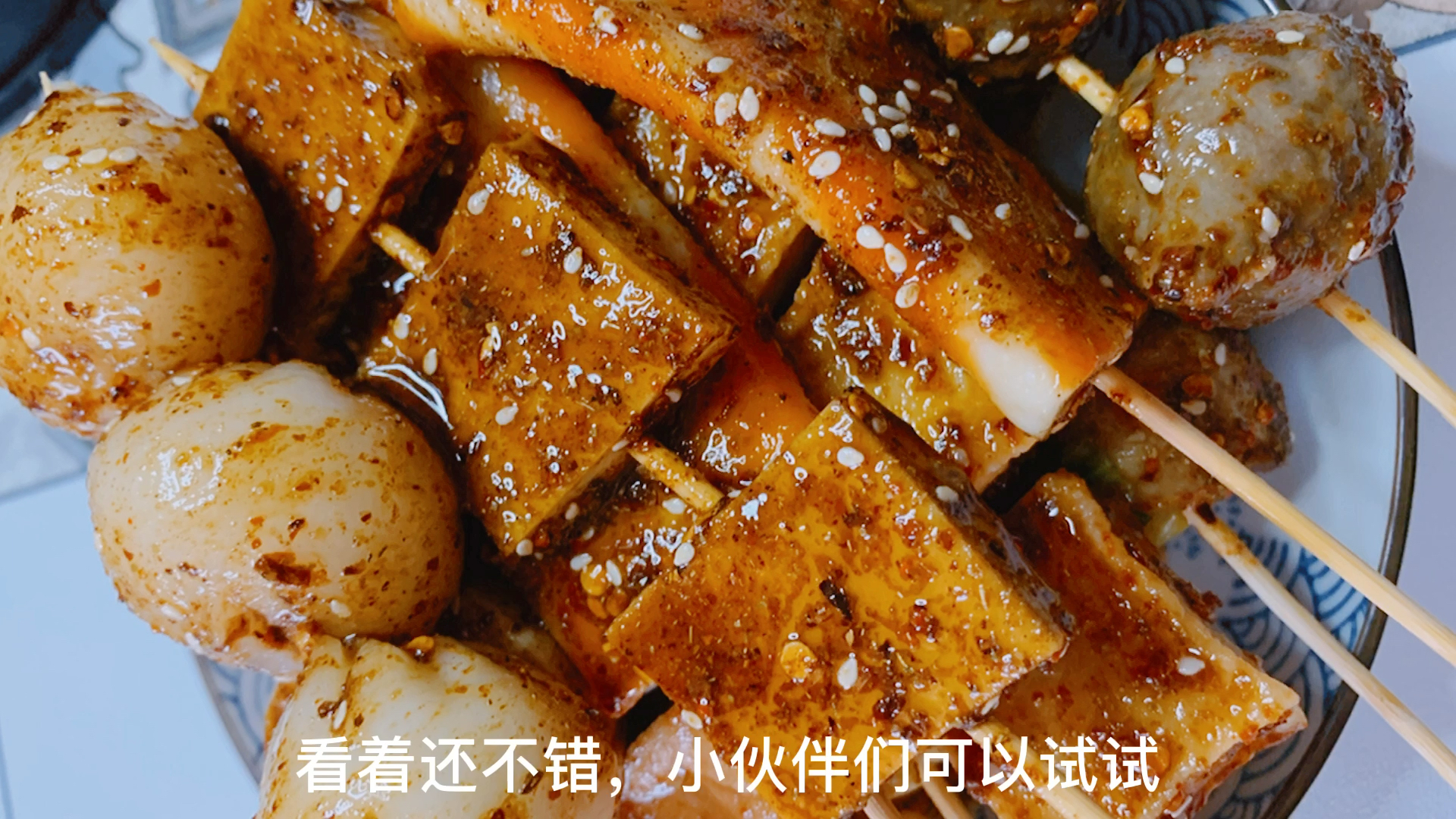 #自制美食#上火又想吃烧烤的一天,做个麻辣水煮串来代替一下吧