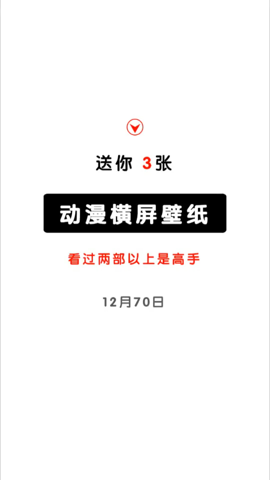 #手机壁纸#横屏观看效果更佳  喜欢点个