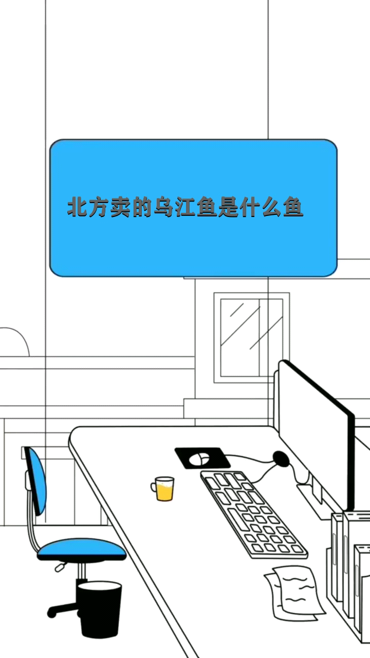 北方卖的乌江鱼是什么鱼