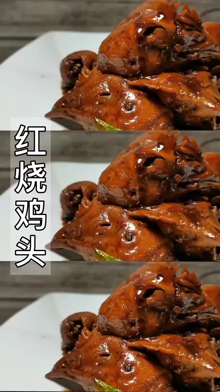 #自制美食#红烧鸡头的家常做法，简单入味又好吃，麻辣鲜香，啃着真过瘾！