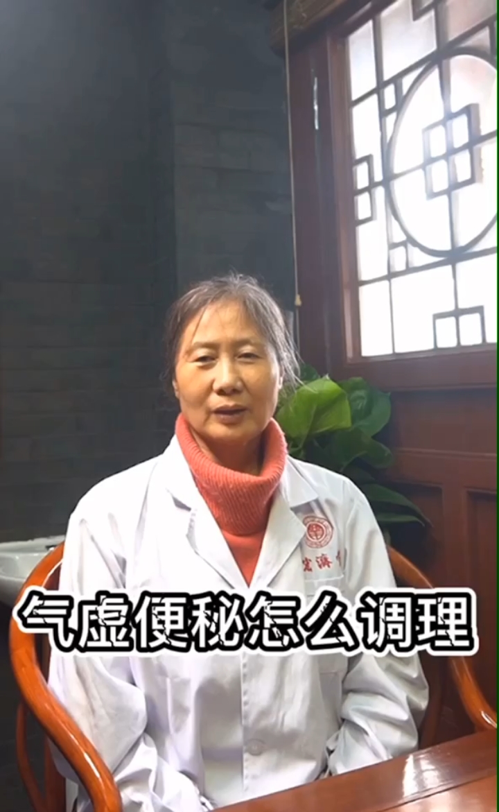 #养生知识!#老年人气虚便秘,该如何是好?家里有老人的可以收藏下来