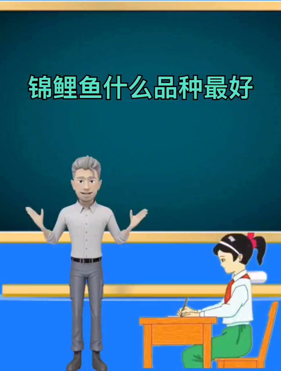 锦鲤鱼什么品种最好。