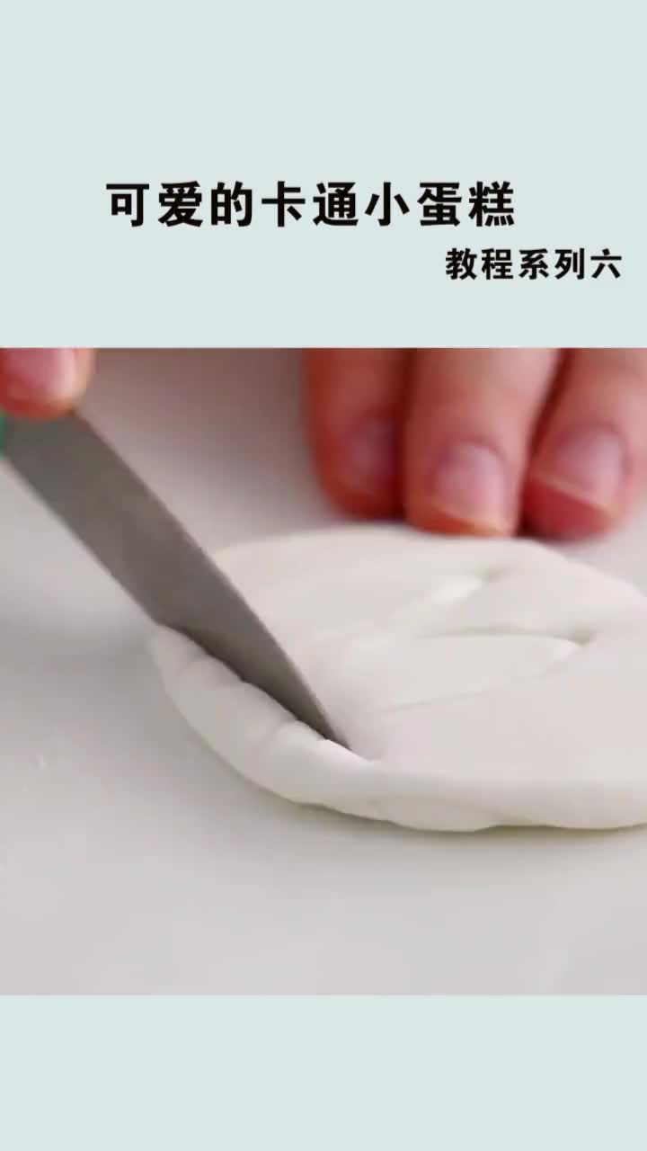 可爱的卡通小蛋糕