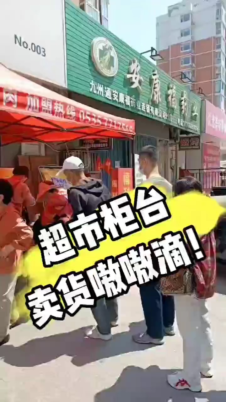 小本创业生意酱肉世家,酱肉世家超市柜台生意现场