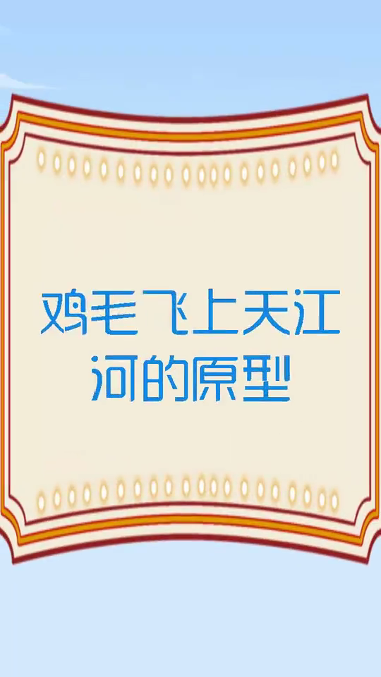 江河的原型是谁 !