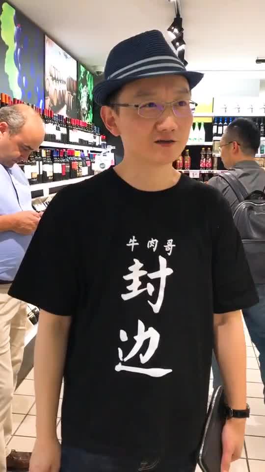 醉鹅娘,您的鸟酒在海外超市有卖吗,价格多少,为啥不能把报关单和检疫证,晒给消费者看看。