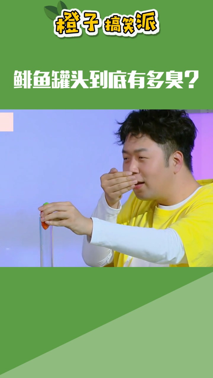 鲱鱼罐头到底有多臭?