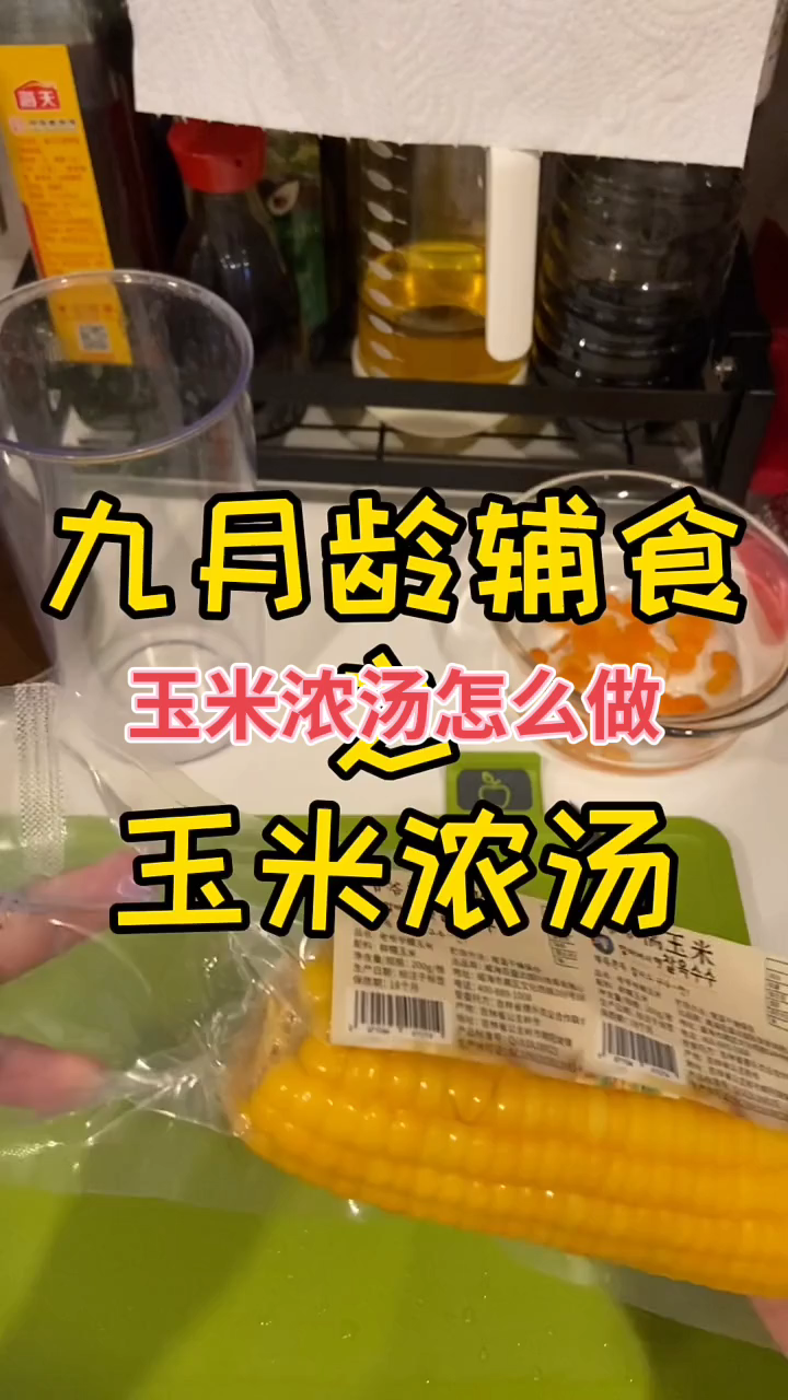 玉米浓汤怎么做  