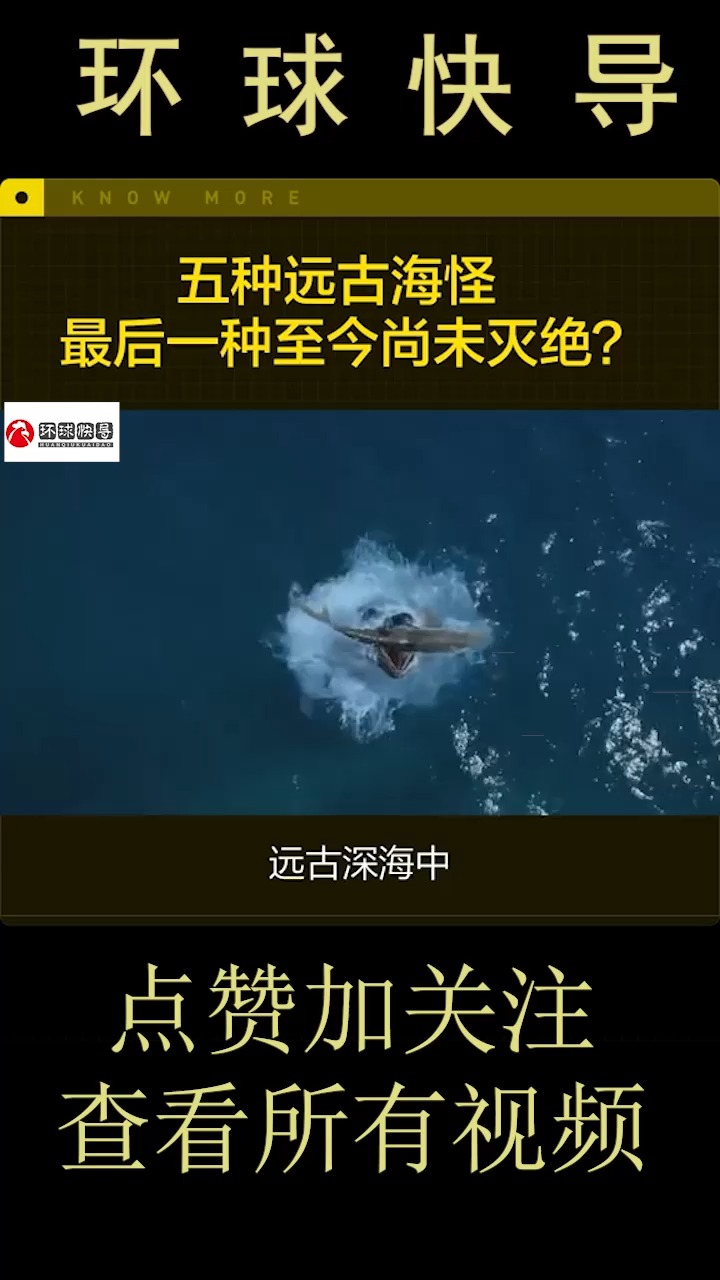 能要死霸王龙的深海巨怪有多可怕?