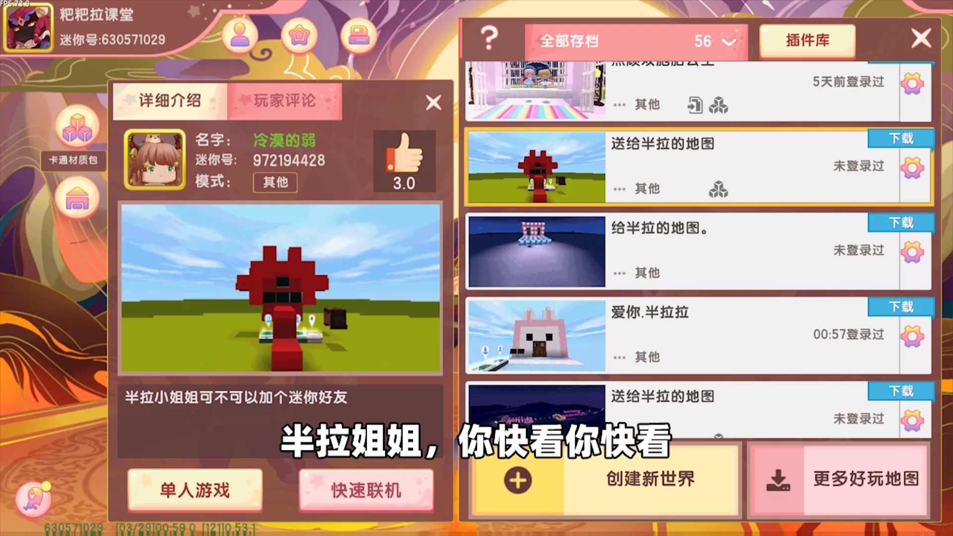 #迷你世界#迷你世界:为了加好友,粉丝做30个二段跳,想让半拉“知难而退”