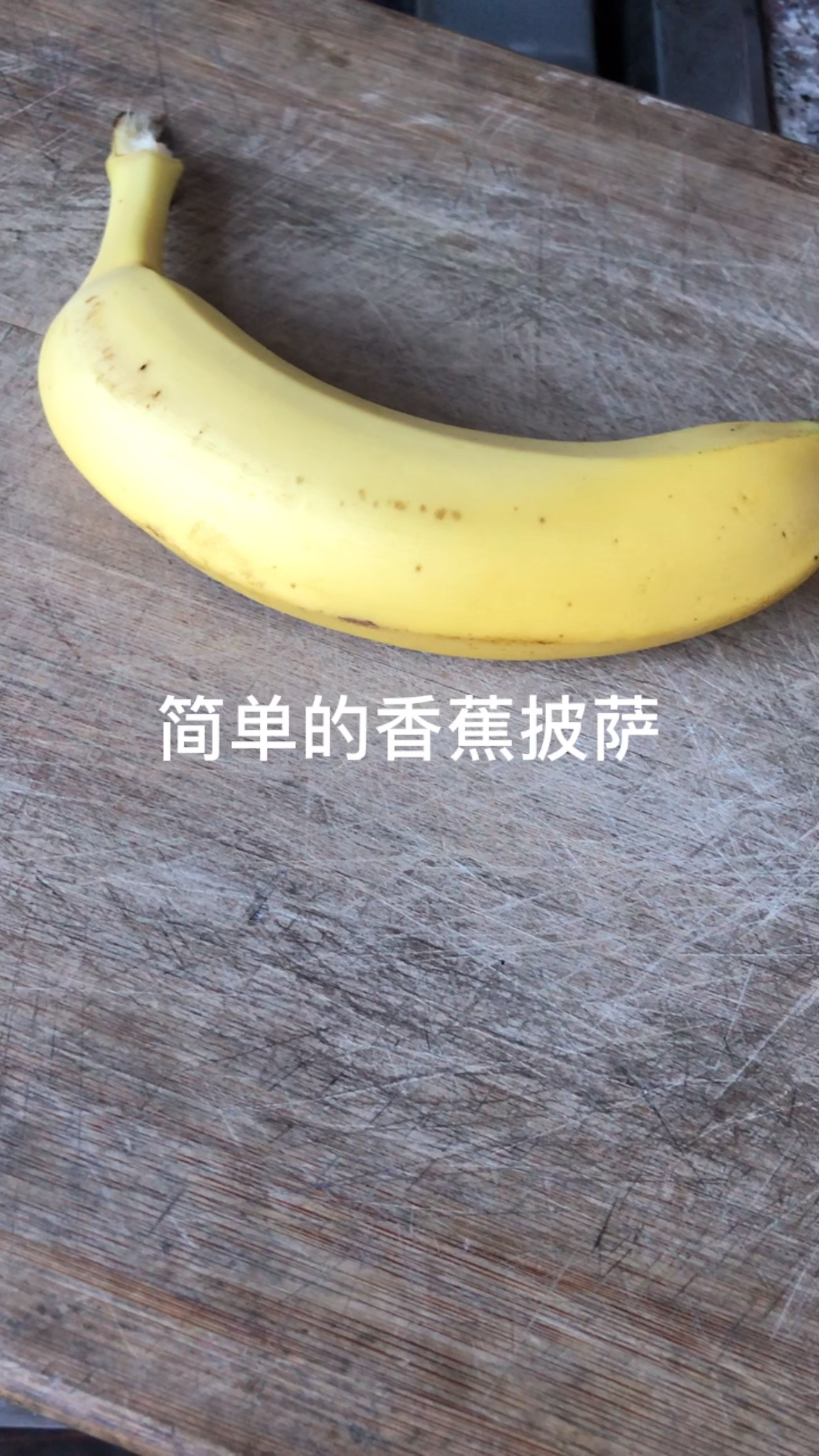 #宝宝辅食#用最简单的食材,做一个不上火的披萨,女儿一个人吃光光。