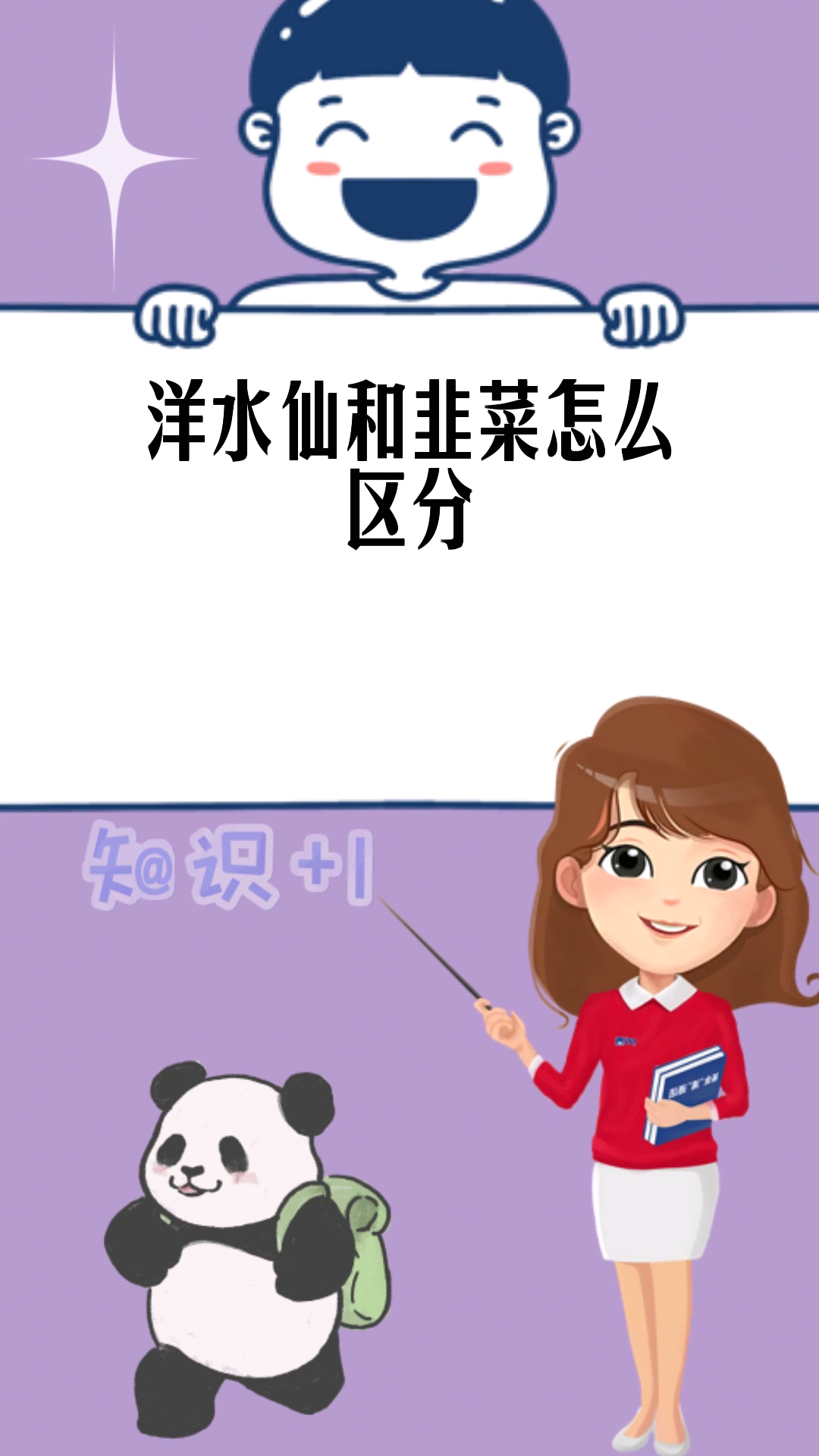 洋水仙和韭菜怎么区分 
