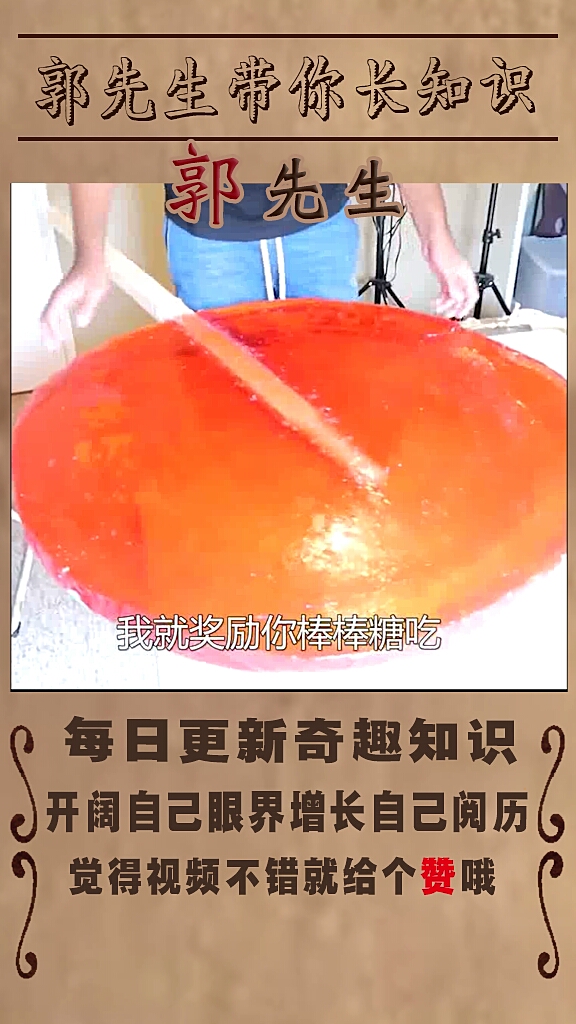 世界上最大的食物之大棒棒糖