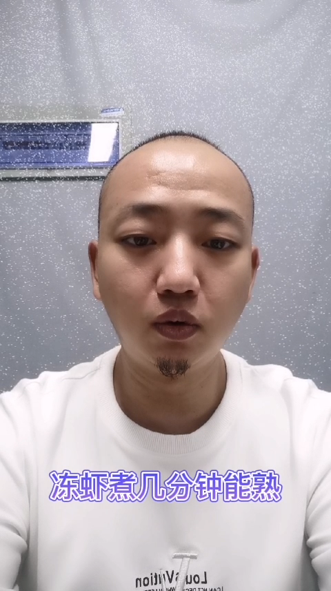 冻虾煮几分钟能熟