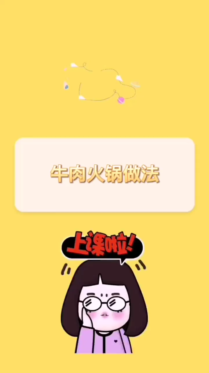 牛肉火锅做法   