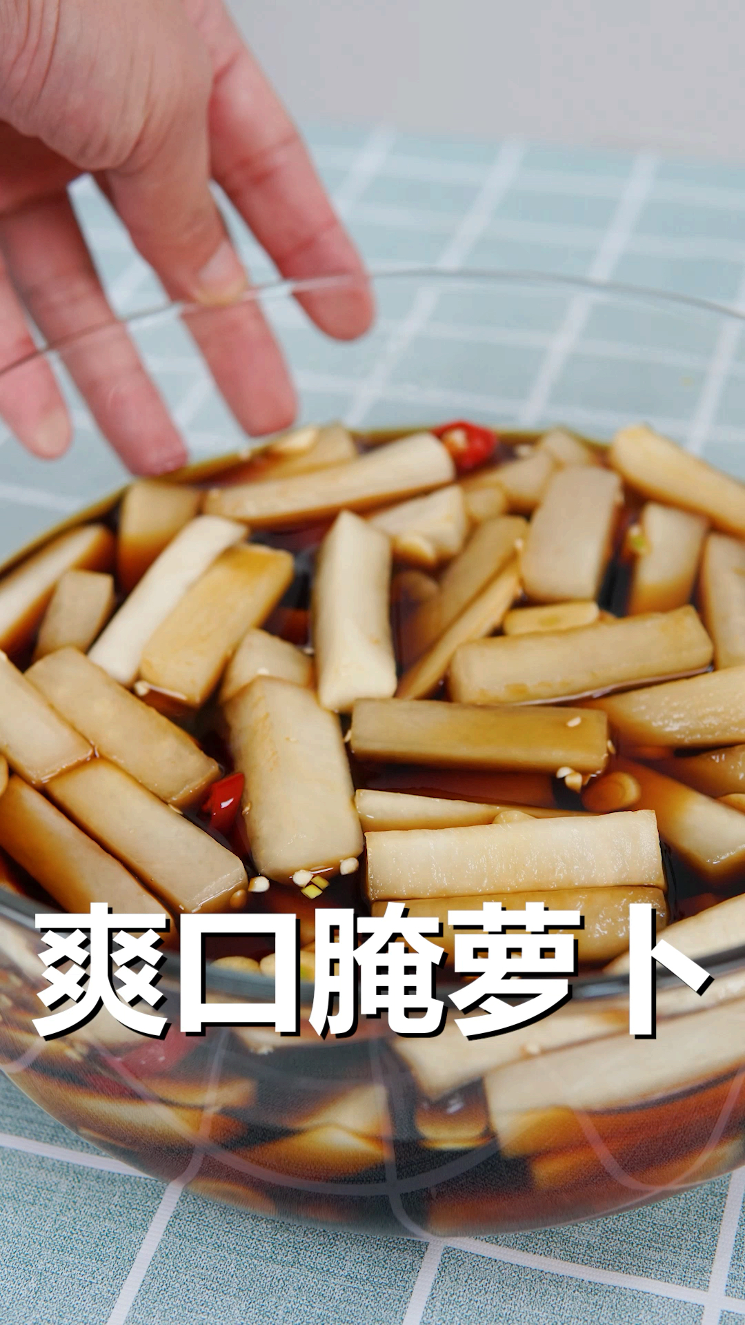 爽口腌萝卜咸菜
