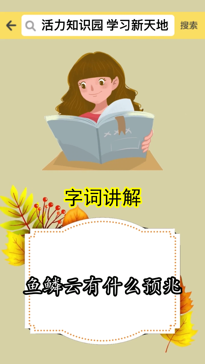 鱼鳞云有什么预兆谚语,你记住了吗?
