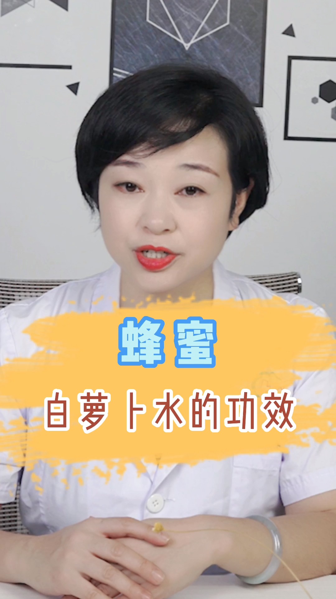 蜂蜜白萝卜水的功效