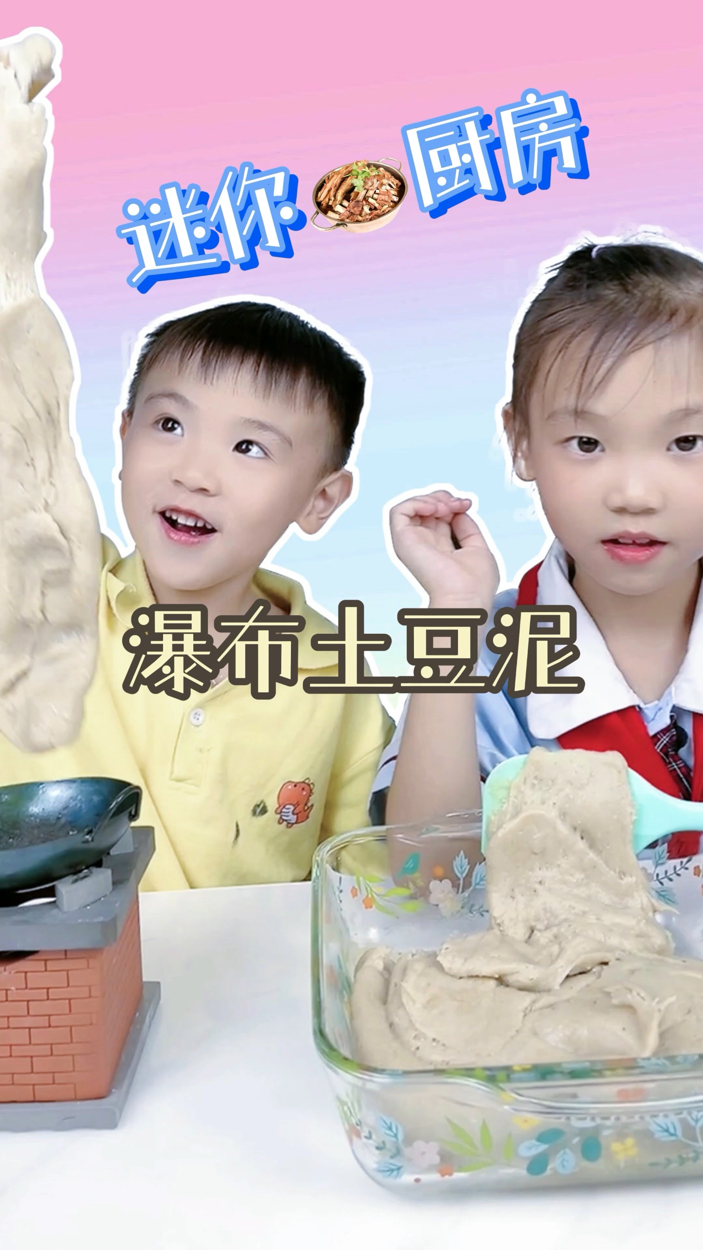 #美食#用迷你厨房和迷你土豆做的瀑布土豆泥 ，真的太难了