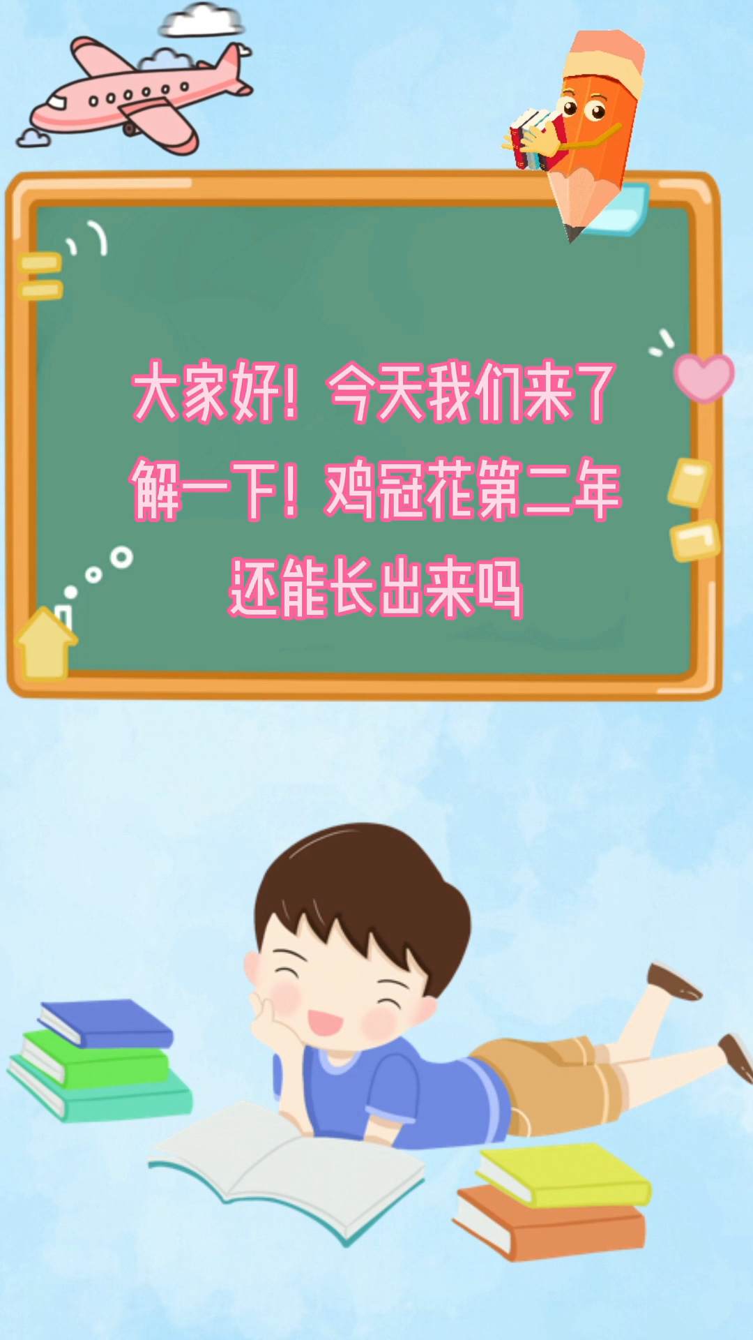 鸡冠花第二年还能长出来吗