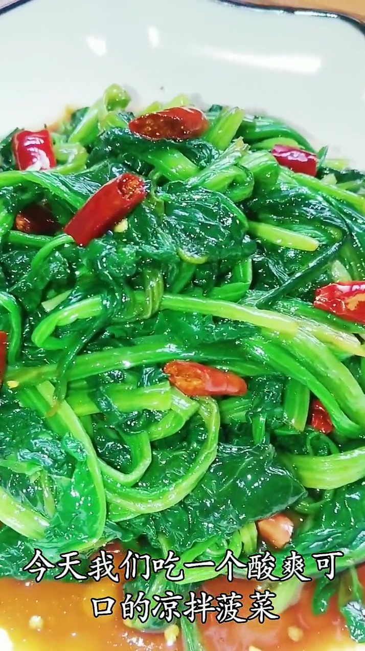 凉拌菠菜