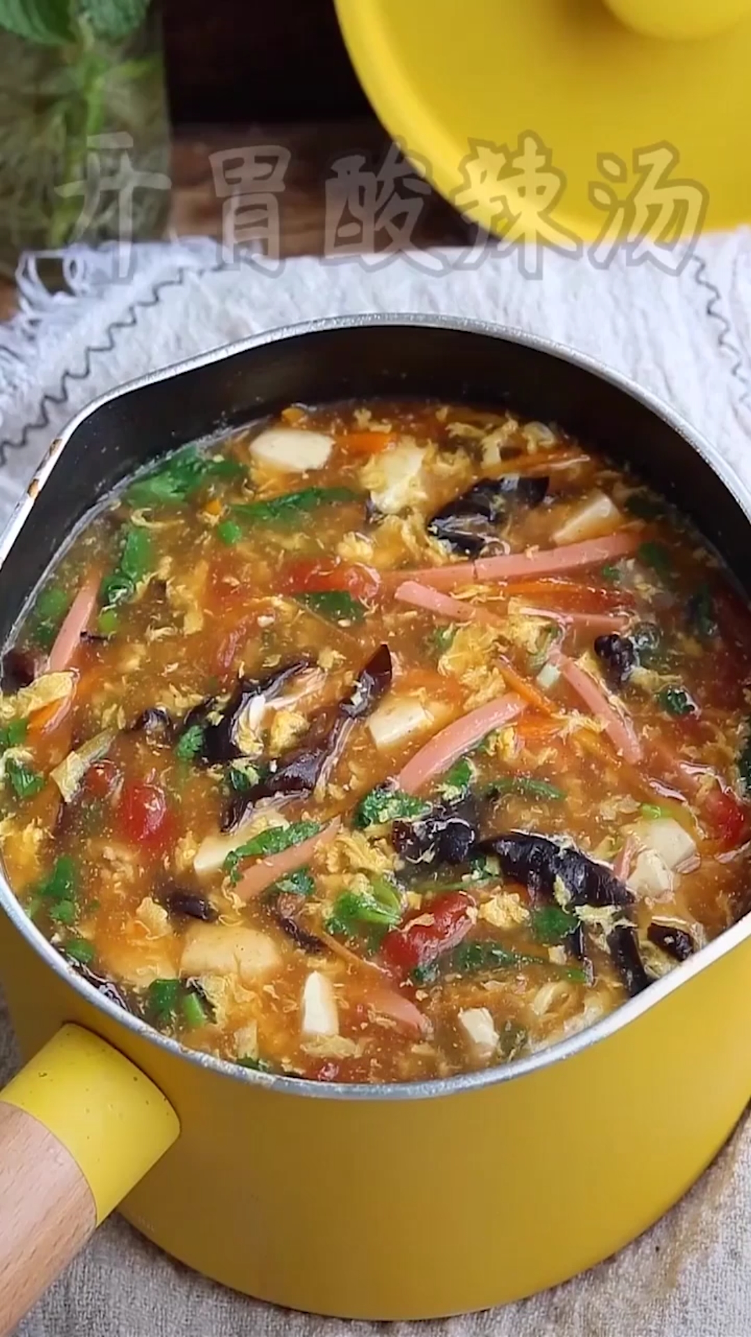 #美食#开胃酸辣汤,简单易做又好吃