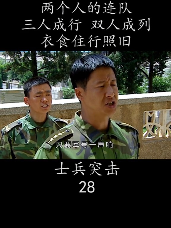 #精彩影视#两个人的连队,饭前唱歌士气依然不减!
