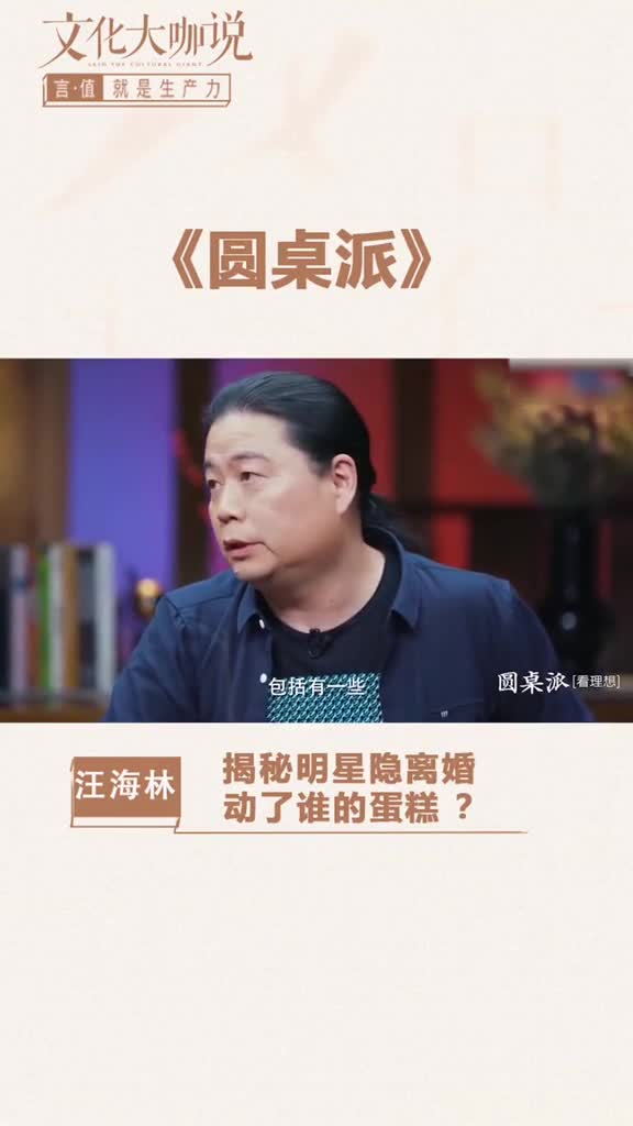 承认#离婚对#明星而言到底有多难?为何选择隐离婚?汪海林一针见血!#情感