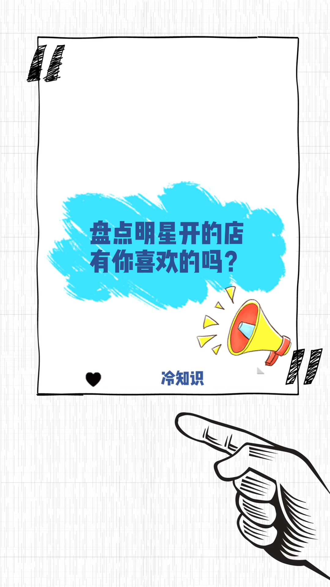 盘点明星开的店 有你喜欢的吗?