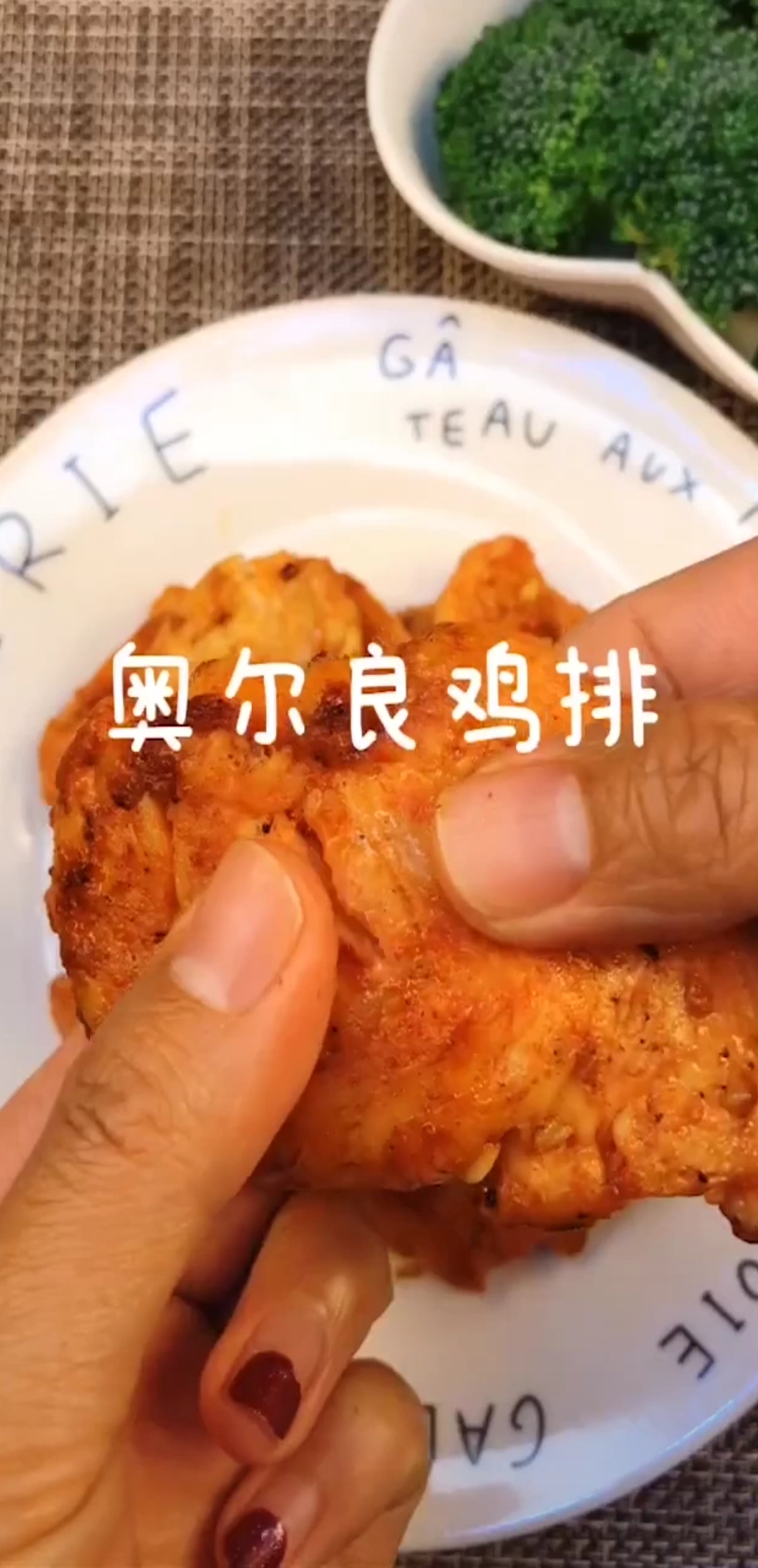 低油版奥尔良鸡排,低卡低热量