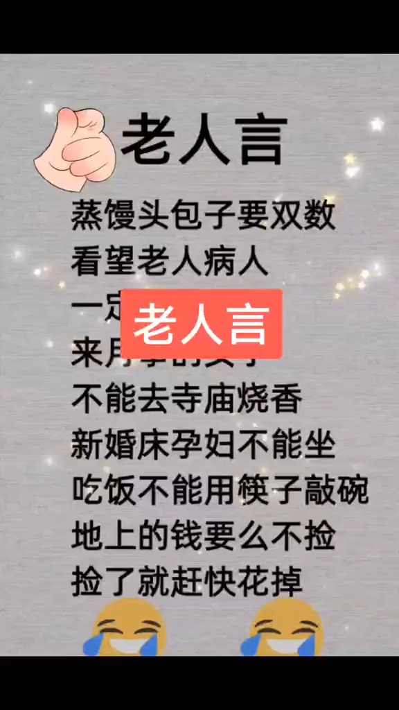 #经典老人言