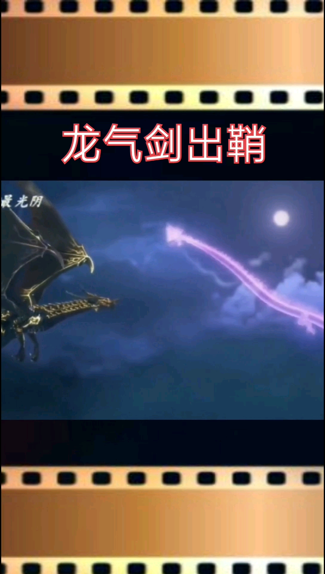 破云出剑