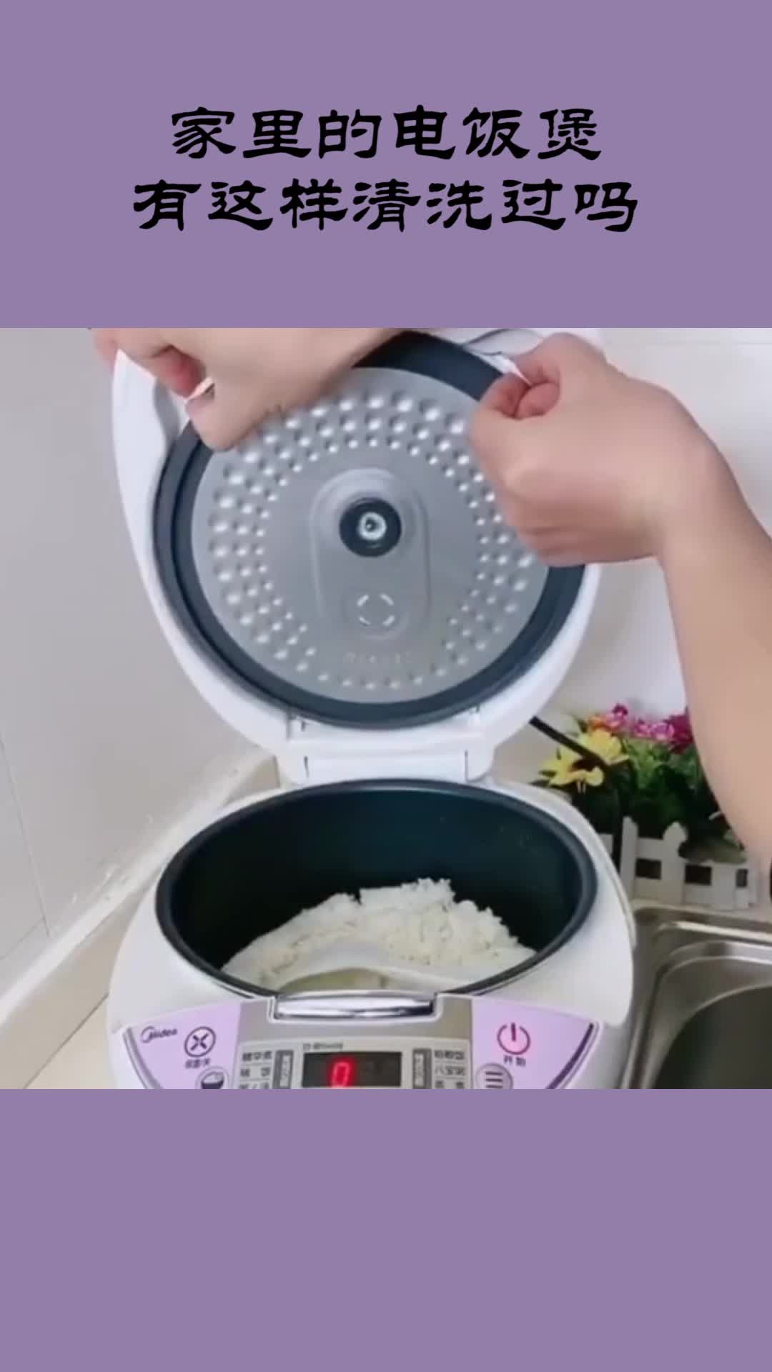 家里的电饭煲,有这样清洗过吗