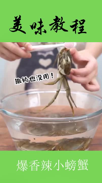 你们吃螃蟹喜欢清蒸还是爆炒啊?这个香辣蟹好吃的秘诀就是……啥都要放一点
