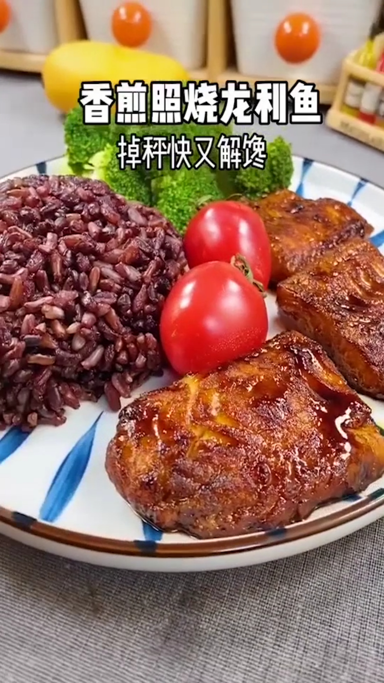 香煎照烧龙利鱼,掉秤快又解馋