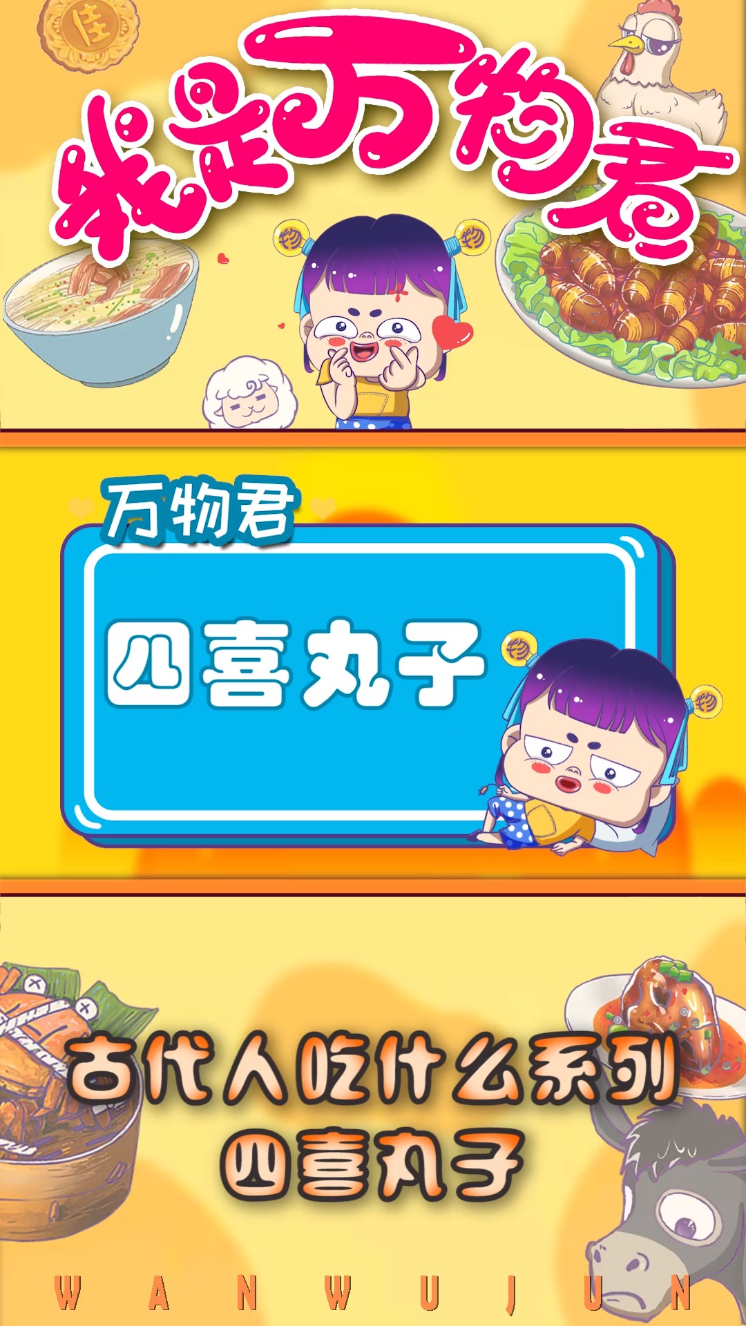 你知道吗?过年家宴上的“四喜丸子”不仅代表团圆,还有其他寓意#年夜饭 #年夜饭必