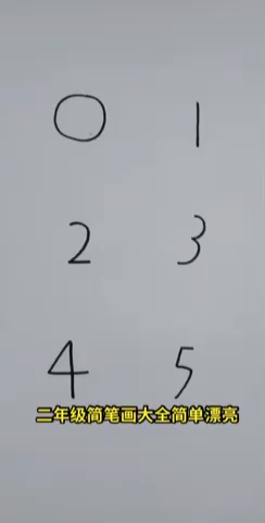 二年级简笔画大全简单漂亮