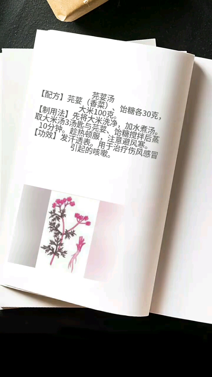 芫荽汤——用于治疗伤风感冒引起的咳嗽
