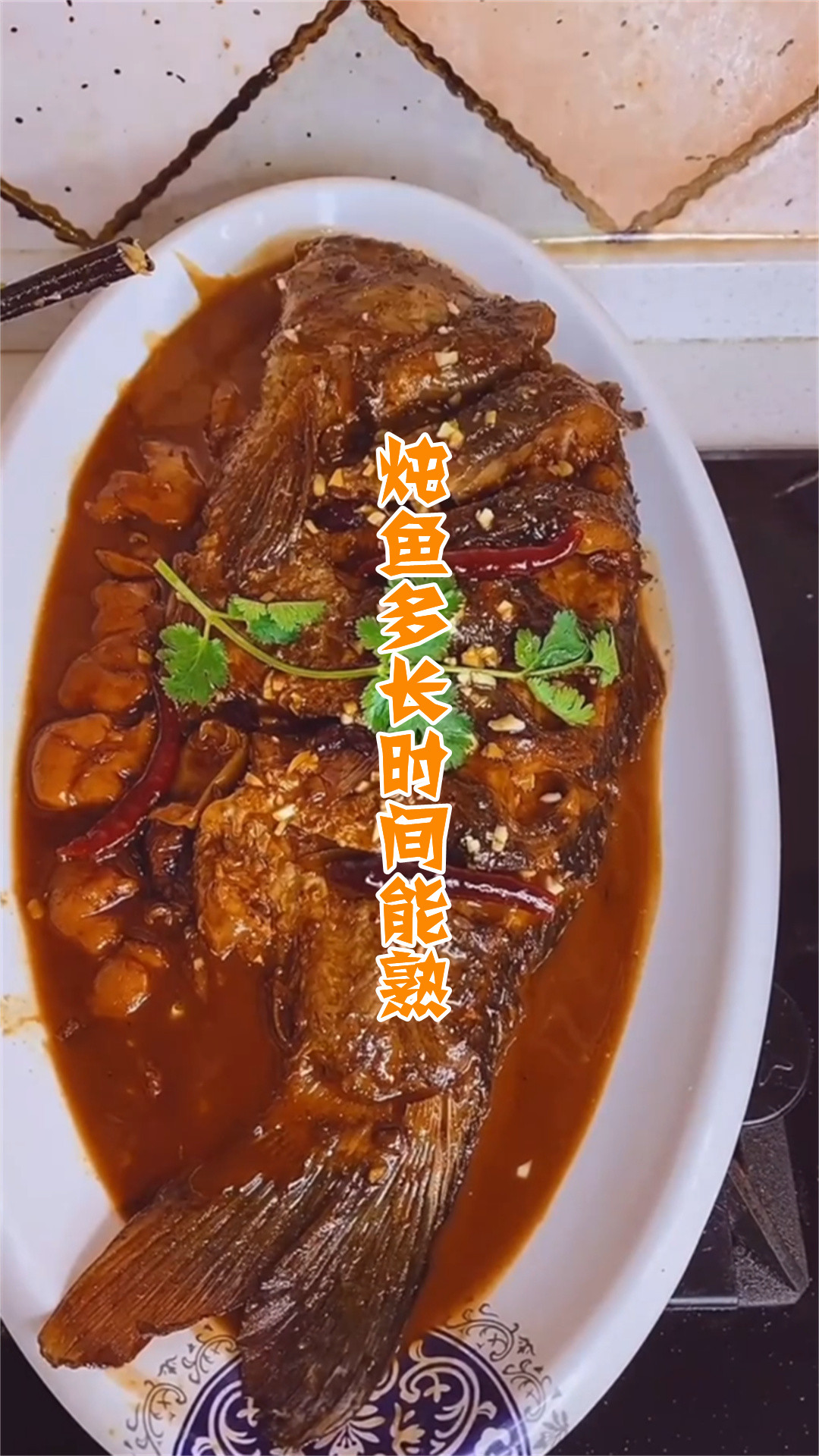 炖鱼多长时间能熟