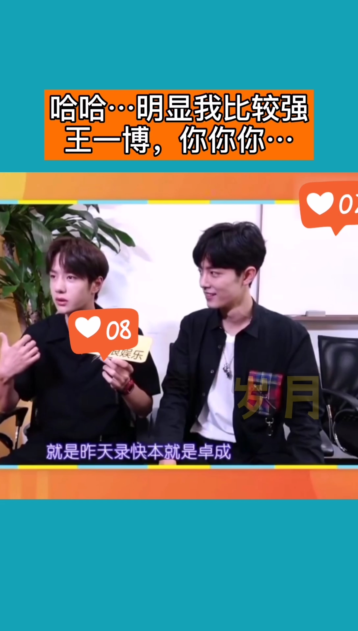 #王一博肖战#为什么大家都爱打你,战哥,你好好想想…